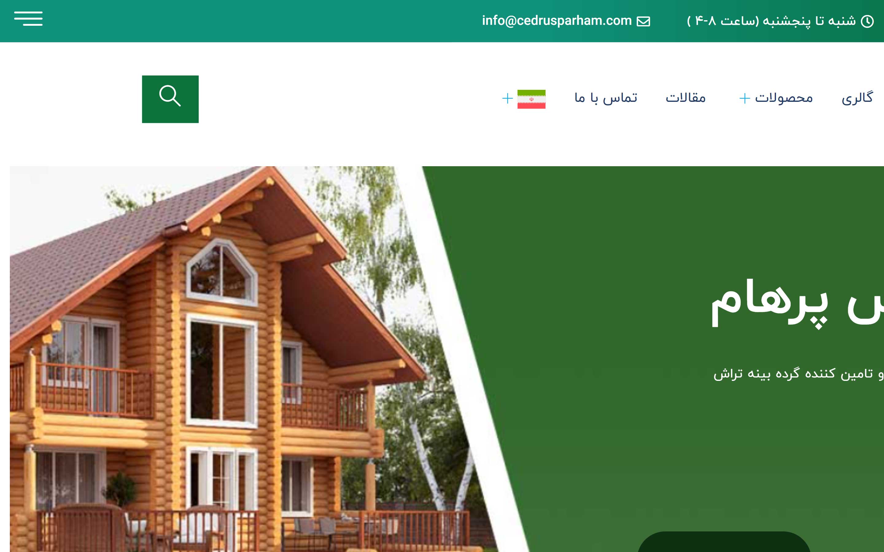 نمای صفحه اصلی وب‌سایت سدروس پرهام، از نمونه‌کارهای طراحی سایت علی یزدیان